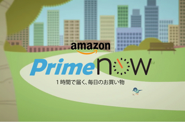 最短1時間配送prime nowの料金と7つのメリットデメリット